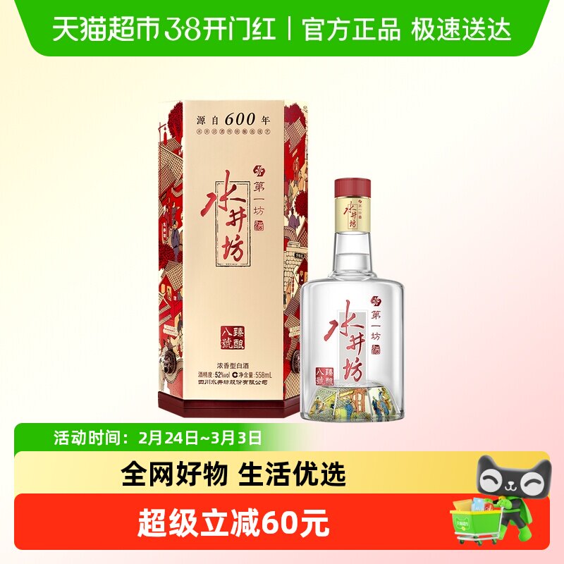 水井坊白酒52度-水井坊白酒52度促销价格、水井坊白酒52度品牌- 淘宝