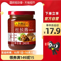Lee Kum Ke Pu Hou sauce 240g seasoning marinated stew hot pot bottom ingredients can be dipped in mixed rice sauce