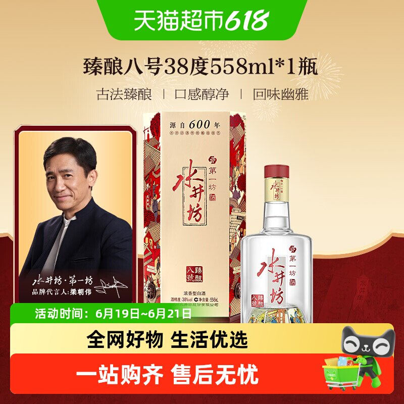 水井坊38度白酒-水井坊38度白酒促销价格、水井坊38度白酒品牌- 淘宝