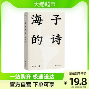 Haizi&#39;s Poems 本物のハードカバー コレクターズ エディション 夏の読書必読 7 年生向け古典小説 新華書店