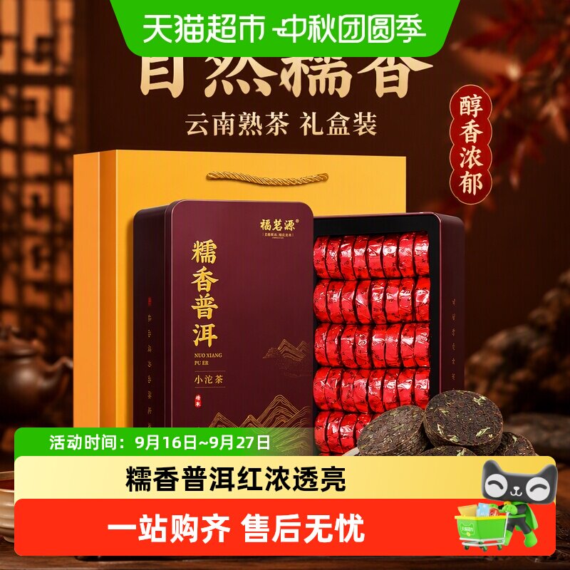 福茗源普洱熟茶-福茗源普洱熟茶促销价格、福茗源普洱熟茶品牌- 淘宝