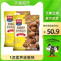West Mai walnut high calcium oats 700g × 2 bags of cereal small package oatmeal breakfast ready-to-eat drink middle-aged and elderly
