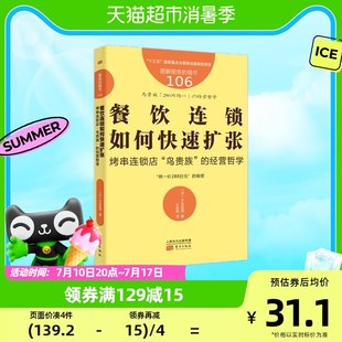 Details of service 106 How to quickly expand the baking skewers chain store