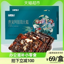 Half - Shan Non - Birds nest and rubber cake 200g*2 boxes of Dongas ready - made hand - made Axle piece to nourish snacks
