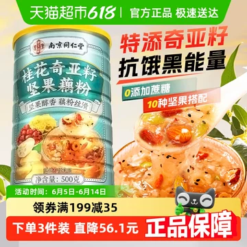 Amazon | 皇麦氏臣奇亚籽藕粉羹500g/罐，冲泡即食藕粉羹 健康