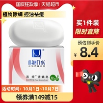 Man Ting oil control acne and acne removal soap soap wash face male Lady clean bath bath bath to mite soap 100g