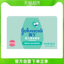 Johnson & Johnson Baby Cool Soap Baby Newborn Soap Wash Face Bath Mild Bb Soap 125g × 1 block