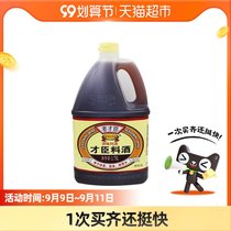 (Tmall Supermarket) Old talent cooking wine seasoning wine 1 75L bottle seasoning condiment to go fishy and fresh