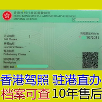 Hong Kong drivers license domestic drivers license Hong Kong drivers license Transport Department directly changes to Australia France and other foreign use