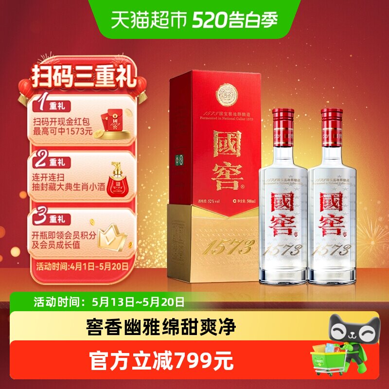 国窖1573 52度酒500ml-国窖1573 52度酒500ml促销价格、国窖1573 52度酒