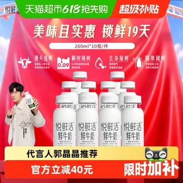 悦鲜活鲜牛奶一箱-悦鲜活鲜牛奶一箱促销价格、悦鲜活鲜牛奶一箱品牌- 淘宝