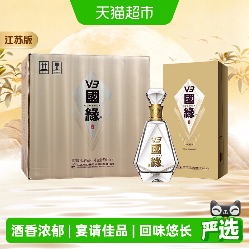 v3国缘酒-v3国缘酒促销价格、v3国缘酒品牌- 淘宝