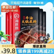 (Haidilao) Hot pot base material Mellow butter Spicy authentic Sichuan Hot pot 150g×5 packs