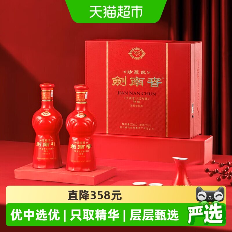 珍藏版剑南春-珍藏版剑南春促销价格、珍藏版剑南春品牌- 淘宝