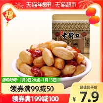 Old Street mouth spicy peanuts 210g * 1 bag casual snacks nuts fried goods dry goods drink snacks peanut Rice