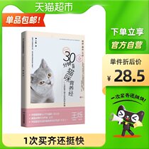30 minutes to play cat raising and cat raising big coffee Wang Shuo teacher learning practical skills to raise cats Xinhua Bookstore