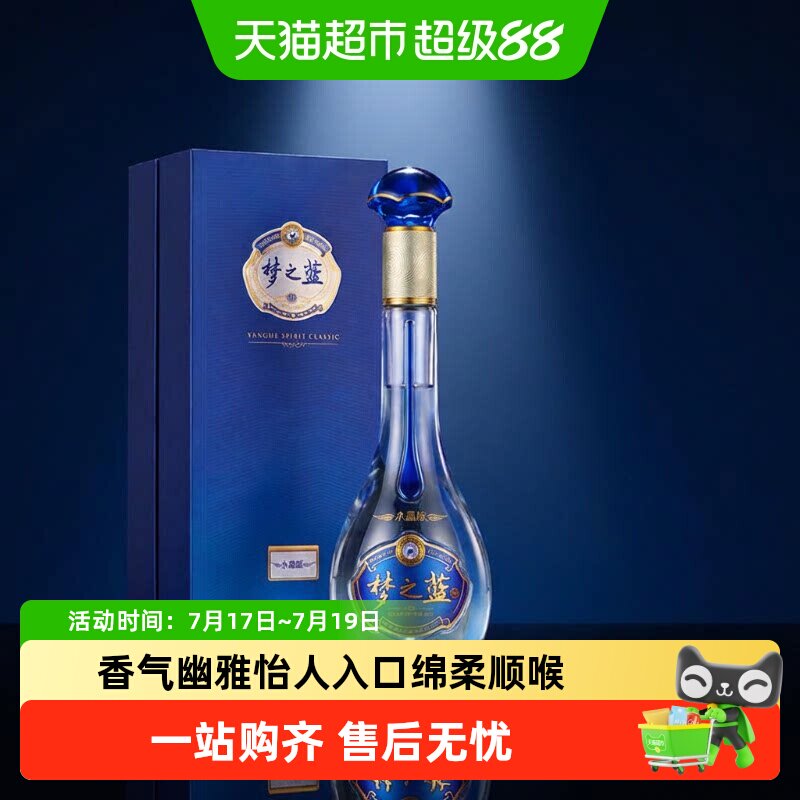 梦之蓝52度白酒水晶版-梦之蓝52度白酒水晶版促销价格、梦之蓝52度白酒