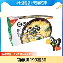 Suber instant soup spinach egg soup 8G * 10 pack brewing ready-to-eat convenience food dormitory morning meal soup bag