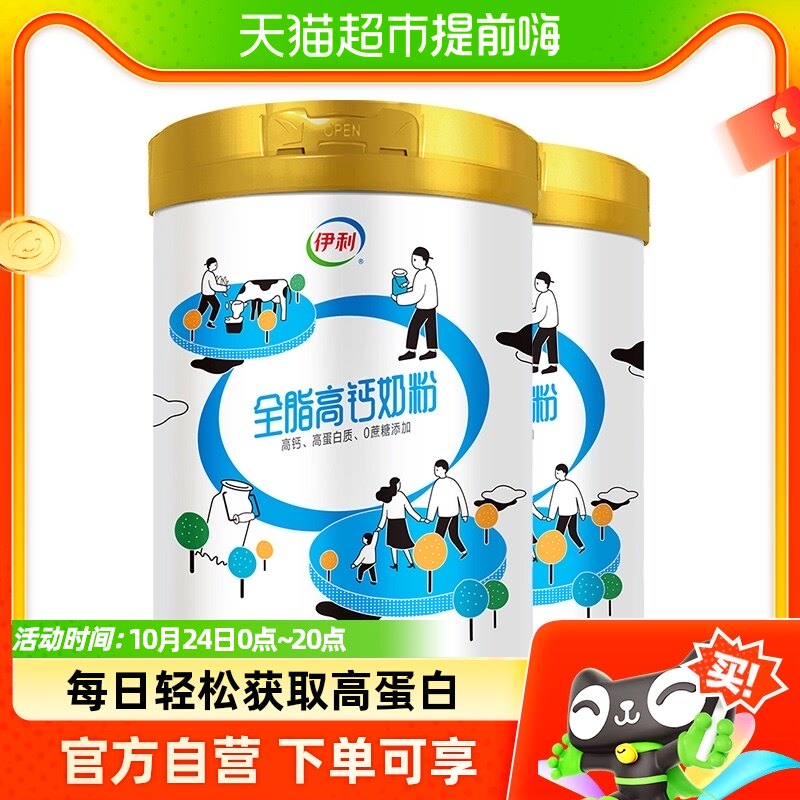 伊利成人中老年女士全脂高钙奶粉850g*2罐成年早餐冲饮奶粉