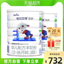 Dutch imported Jiabaite infant formula infant goat milk powder 3 segment 1-3 years old 800g * 2 canned