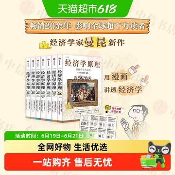经济学原理曼昆漫画-经济学原理曼昆漫画促销价格、经济学原理曼昆漫画