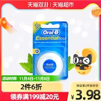 Ole B imported dental floss portable portable ultra-fine tooth line flat line independent packaging oral cleaning 50 meters × 1 box