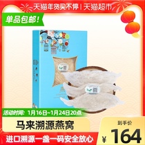 Yagoma Malay imported traceability code Birds Nest Big Swallow 10g box pregnant women Natural nourishing nutrition