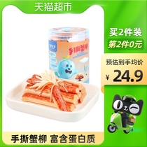 Limited time to grab the strength of the baby original hand tear crab Willow 150g crab flavor stick chasing drama casual snacks instant snack gift package