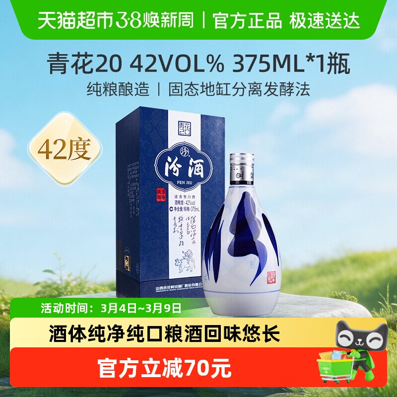 青花瓷汾酒42度-青花瓷汾酒42度促销价格、青花瓷汾酒42度品牌- 淘宝