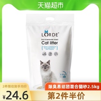 LORDE Li bag tofu bentonite mixed cat litter quick Group deodorization can flush toilet 2 5Kg non 10kg