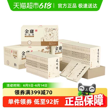 金庸全集36册-金庸全集36册促销价格、金庸全集36册品牌- 淘宝