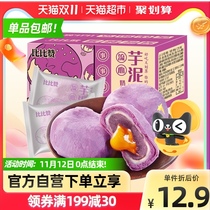 Bibizan taro puree crispy egg yolk crisp 300g snow Mei Niang bread breakfast pastry casual snacks whole box