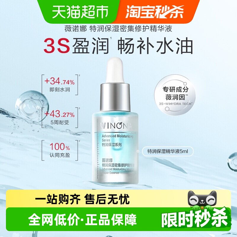 薇诺娜特润精华液5ml怎么用？敏感肌修护保湿真的值29元吗？_护肤品_淘宝美妆网