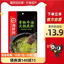 (Haidilao) hot pot base authentic Sichuan spicy spicy green pepper butter hot pot bottom 150g × 1 bag