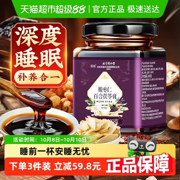 酸枣仁百合膏-酸枣仁百合膏促销价格、酸枣仁百合膏品牌- 淘宝