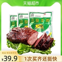 Sanzhenzhai beef vacuum-packed ready-to-eat instant cooked food braised snacks 100g*3 bags