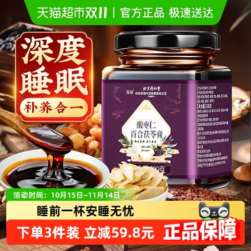 酸枣仁百合膏-酸枣仁百合膏促销价格、酸枣仁百合膏品牌- 淘宝