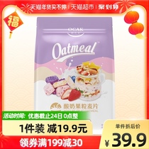 (Xiao Zhan with the same style) Ozark yogurt fruit nut oatmeal 400g * 1 bag ready-to-eat breakfast snacks