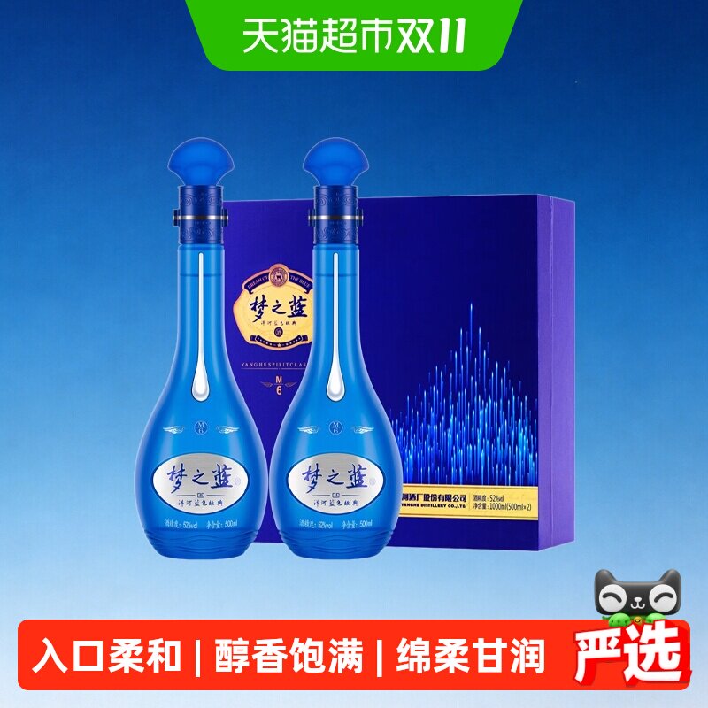 新品未開封！中国 白酒 梦之蓝 夢之藍 M6+ 52% 52度梦之蓝M6白酒-52度梦之蓝M6白酒促销价格、52度梦之蓝M6白酒品牌- 淘宝
