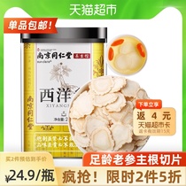  Nanjing Tongrentang American Ginseng sliced Lozenges Citi Ginseng slices soaked in water 25g non-special grade wild Changbai Mountain
