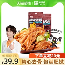 Lei portion of boned duck palm 118g * 2 bags of marinated spicy boneless duck claw snack snack snack snack snack food