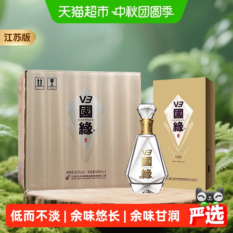 v3国缘酒-v3国缘酒促销价格、v3国缘酒品牌- 淘宝