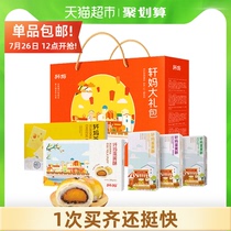 Xuanma Egg Yolk pastry gift pack 18 pieces 990g Mid-Autumn Festival gift box Moon cake Xuemei Niang pastry snacks Leisure snacks
