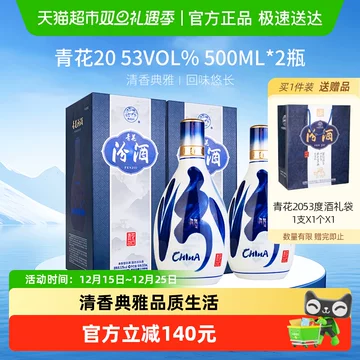 汾酒20年青花20年53度500ml-汾酒20年青花20年53度500ml促销价格、汾酒