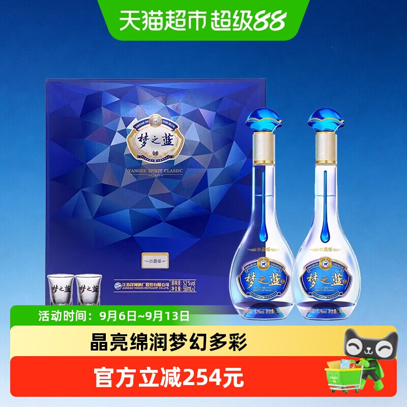梦之蓝52度白酒水晶版-梦之蓝52度白酒水晶版促销价格、梦之蓝52度白酒