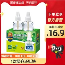 Chaowei Wormwood mosquito coil electric mosquito liquid electric mosquito liquid 40ml * 2 bottles 90 night mosquito liquid artifact electric mosquito repellent