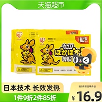 IRIS Japan Alice long-term heat patch warm body paste can be pasted warm paste warm baby warm Palace paste 10 pieces