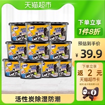 Old housekeeper activated carbon dehumidification box 230g × 10 boxes wardrobe wardrobe cabinet suction bag dehumidifier desiccant