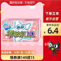 Sophie sanitary napkin pad before and after menstruation with zero sensitive muscle thin fragrance aunt towel 140mm * 40 pieces
