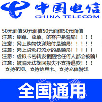 China Telecom recharge card card card Secret 50 yuan 11888 phone charges fixed phone recharge card secret 19 digit card number 18 password